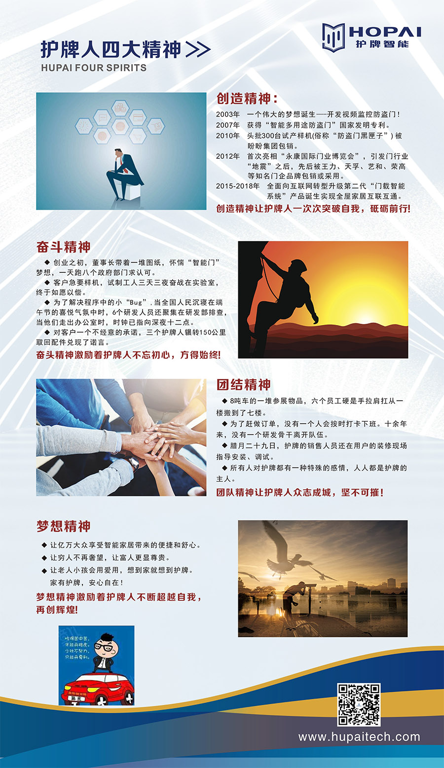 4、護(hù)牌精神