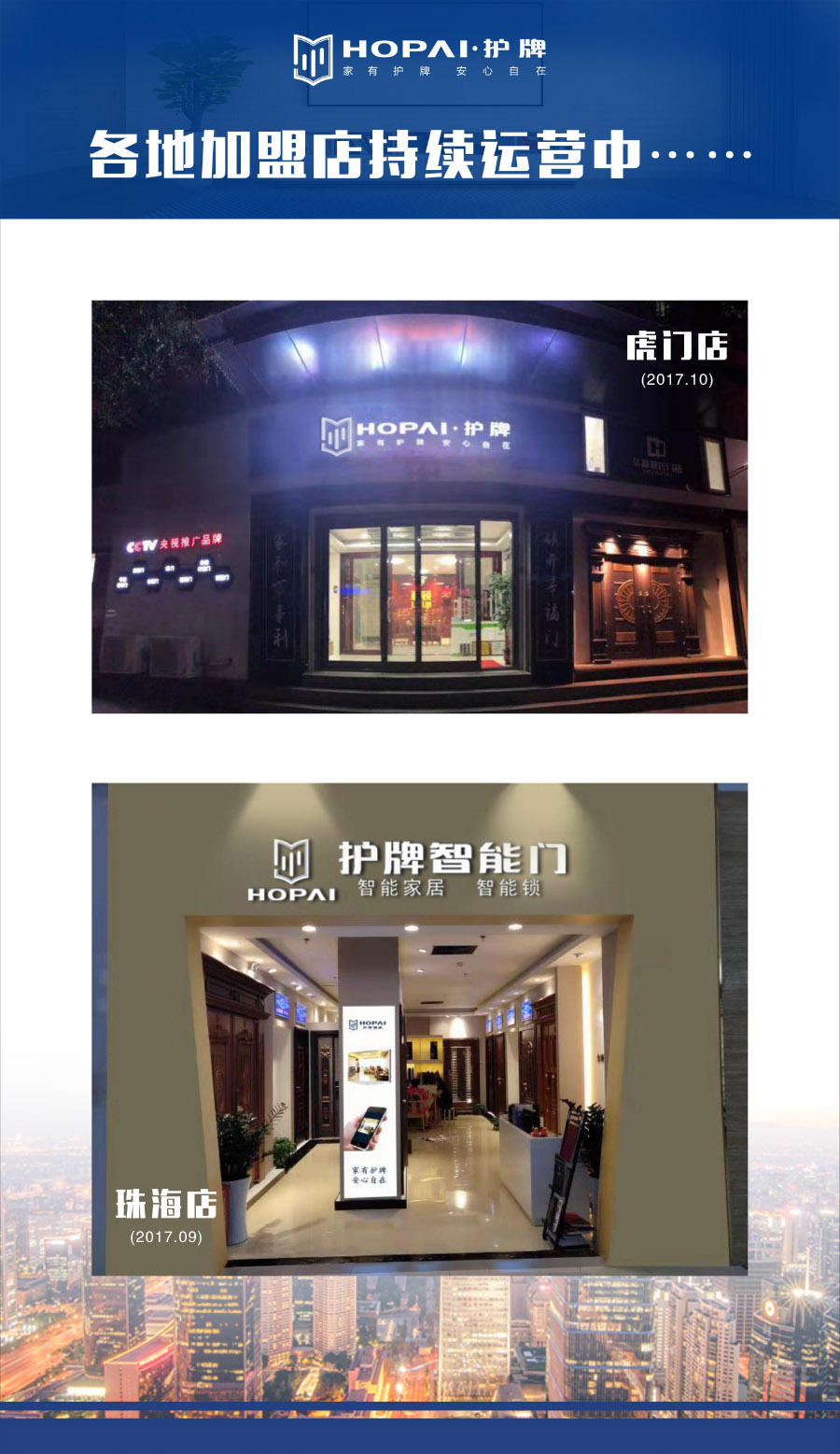 23、各地加盟店運(yùn)營(yíng)中